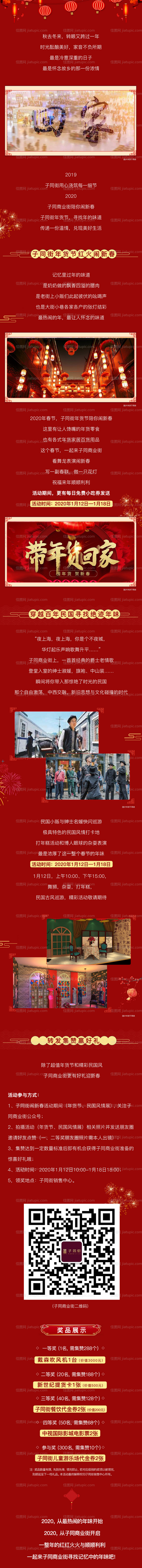 地产春节活动长图-源文件