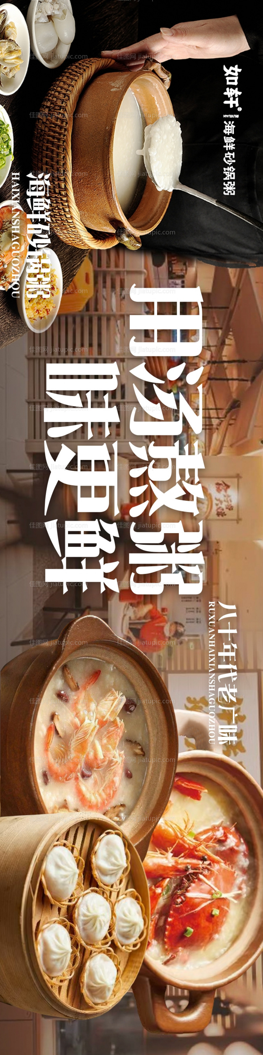 广式海鲜砂锅粥五连图-源文件