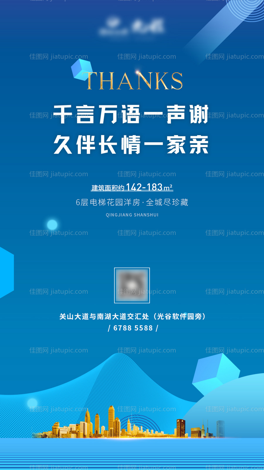 地产蓝色热销房源价值点感恩节西方节日-源文件