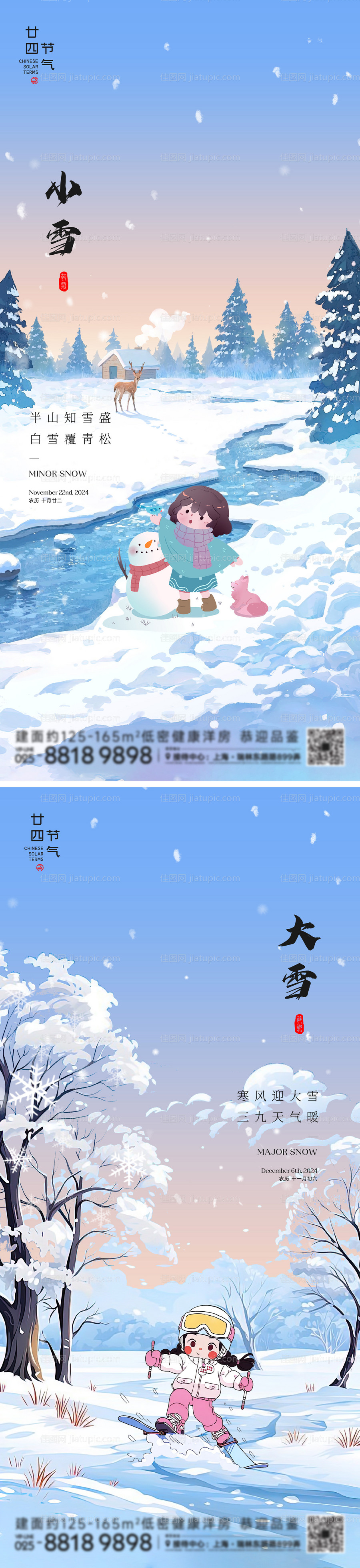 小雪大雪节气海报-源文件