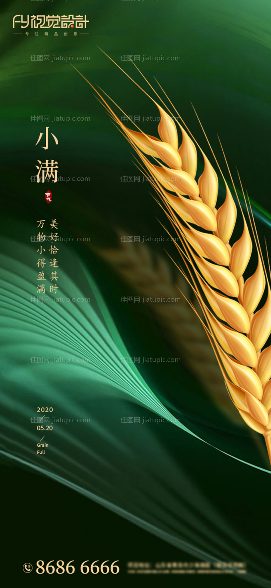 房地产小满微信海报-源文件