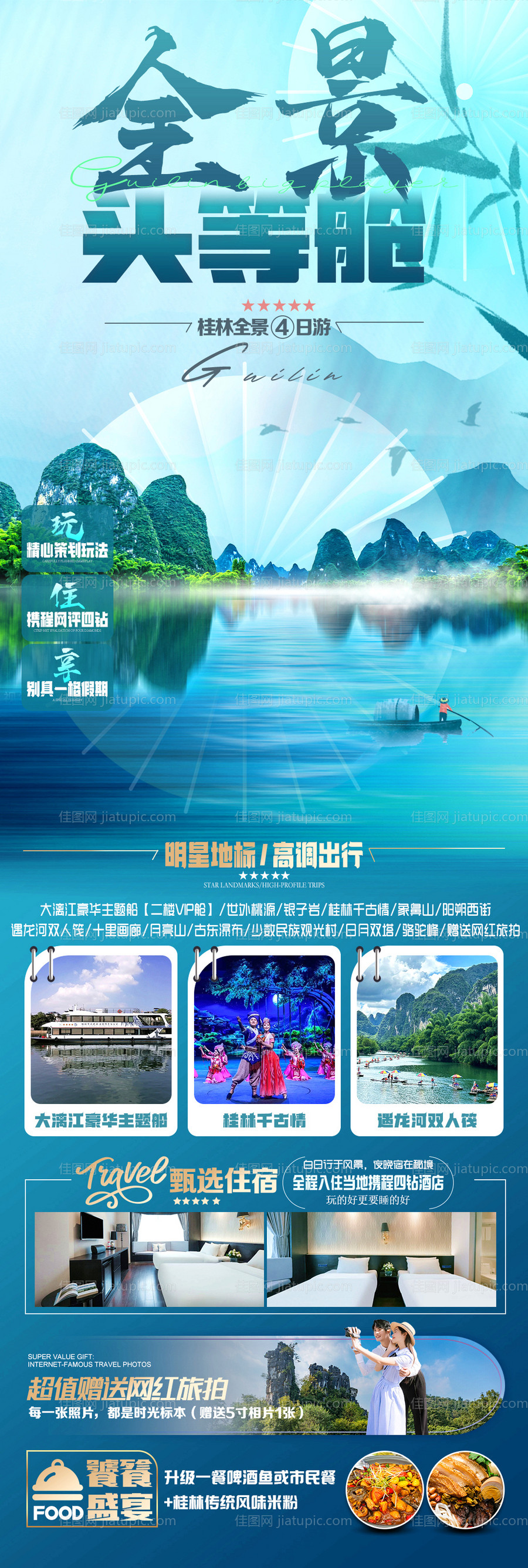 桂林旅游海报-源文件