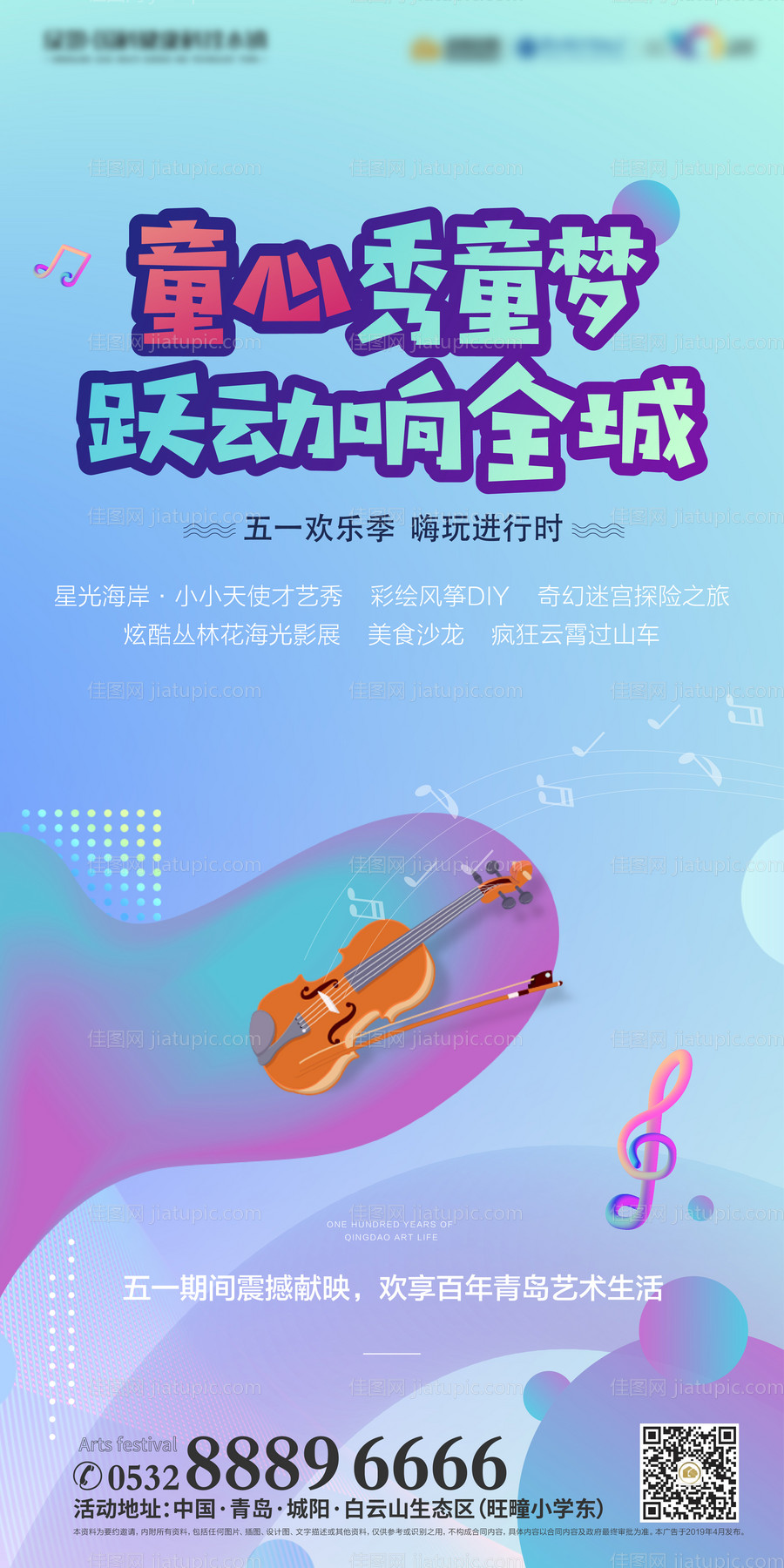 房地产小提琴音乐海报-源文件