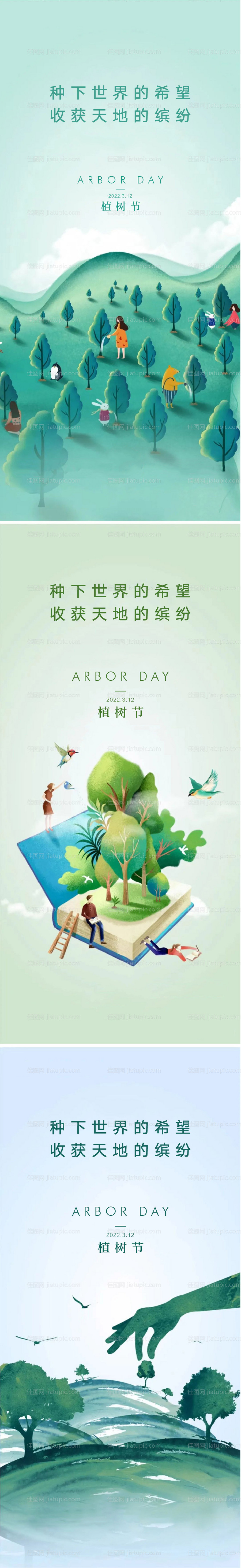 植树节海报-源文件