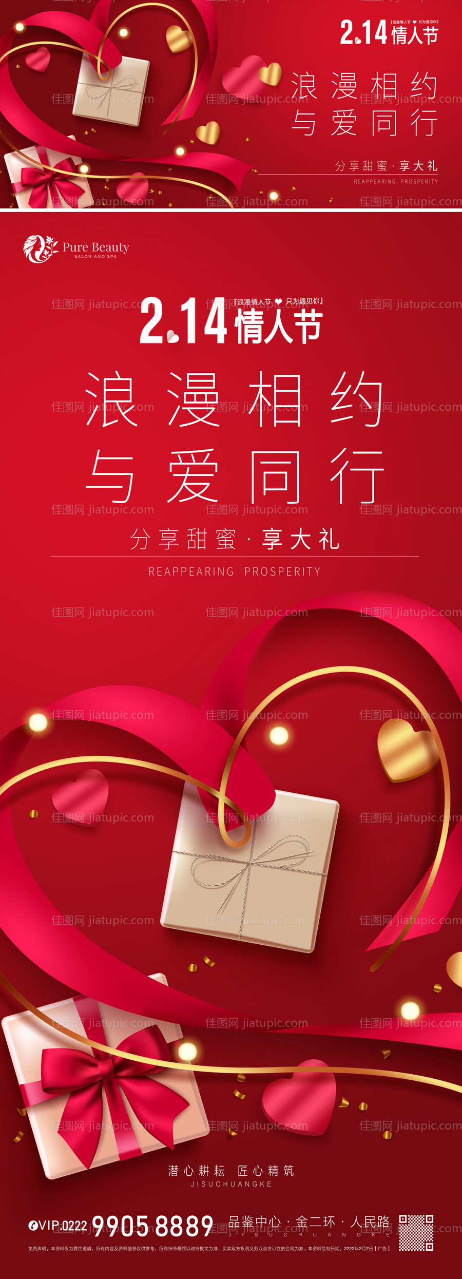 浪漫相约海报-源文件