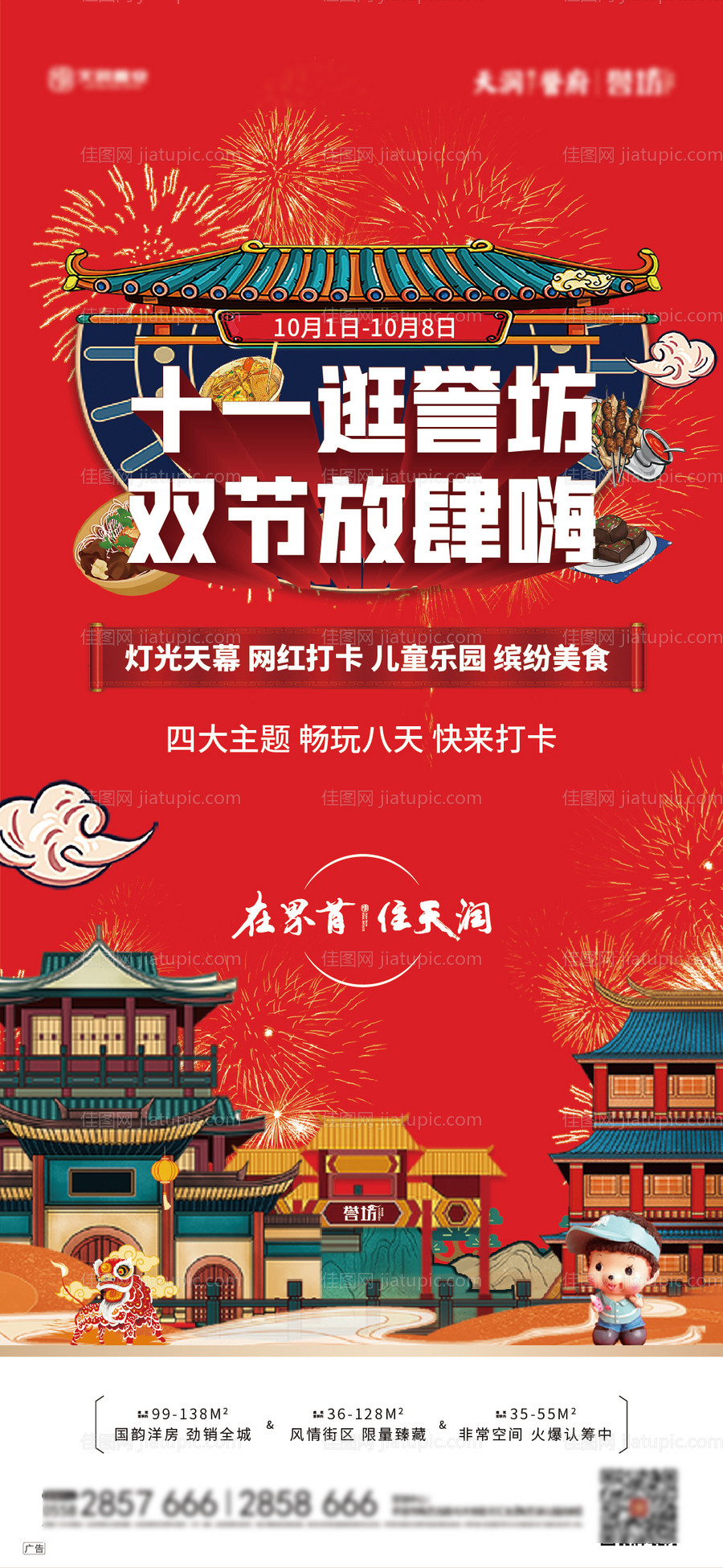 地产国庆中秋活动微信海报-源文件