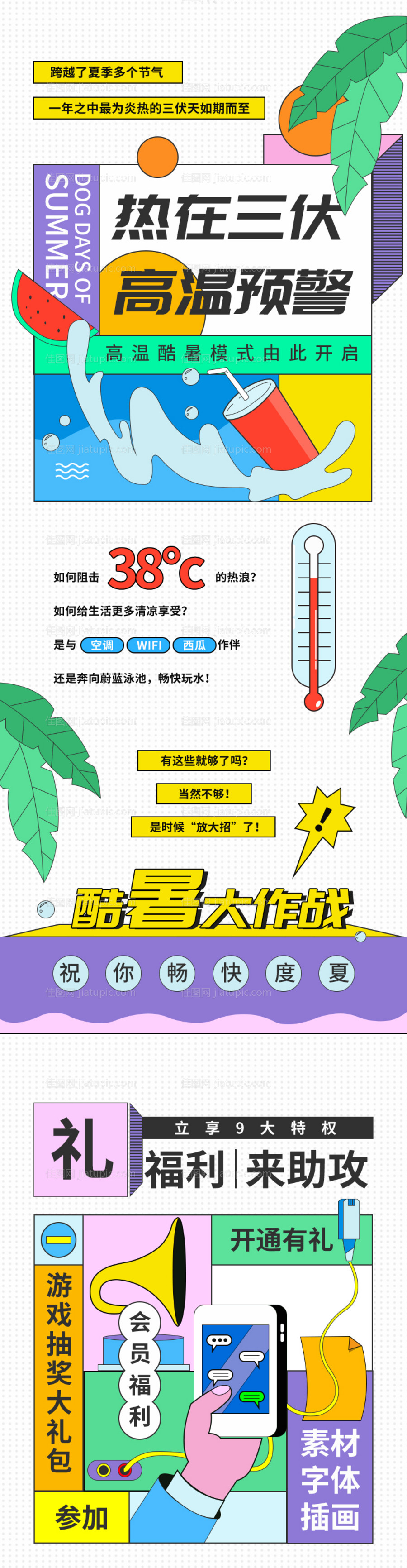 夏季三伏天节气插画H5长图文-源文件