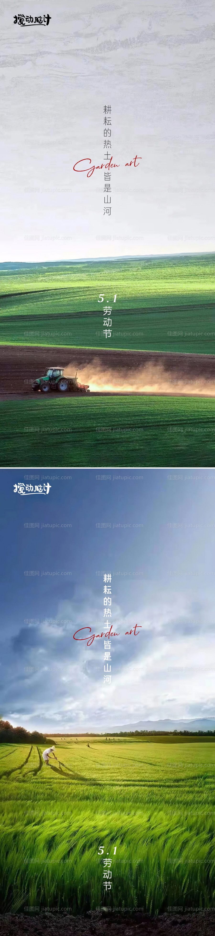 五一劳动节海报-源文件