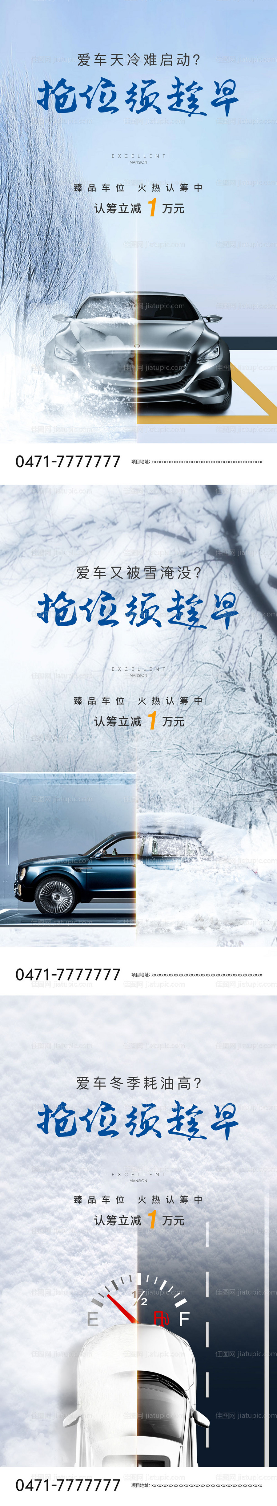 房地产车位汽车系列海报-源文件