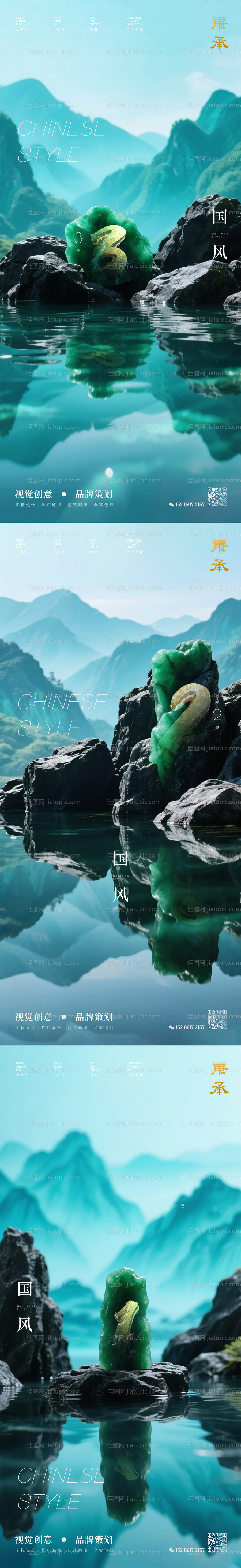 国风玉石倒计时海报-源文件