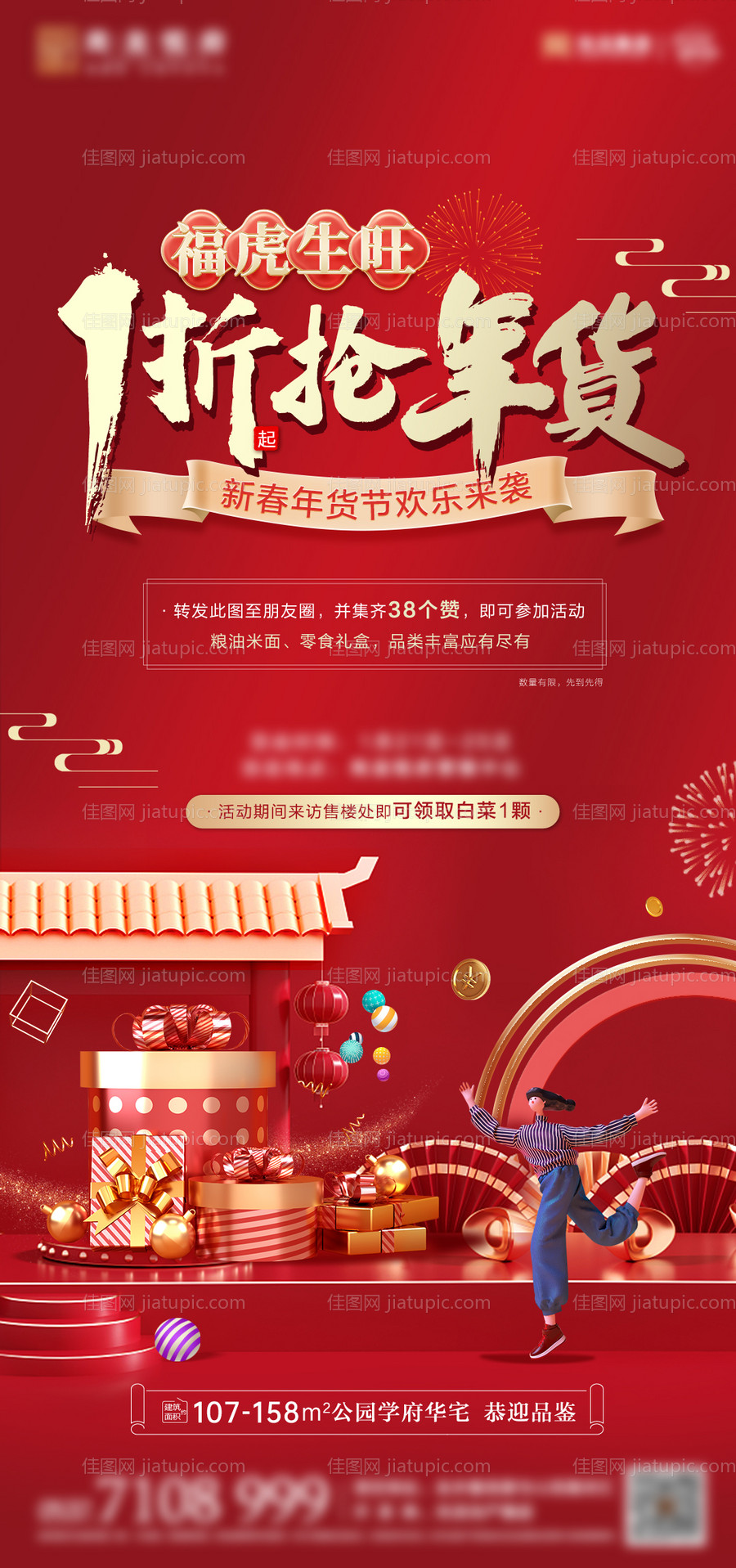 年货节-源文件