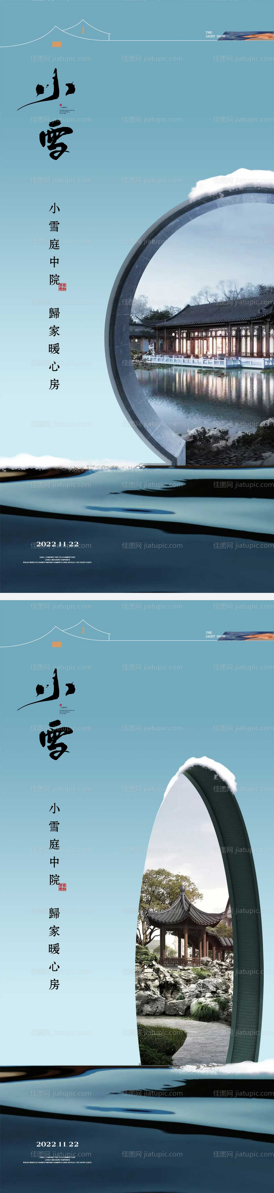 小雪节气海报 -源文件
