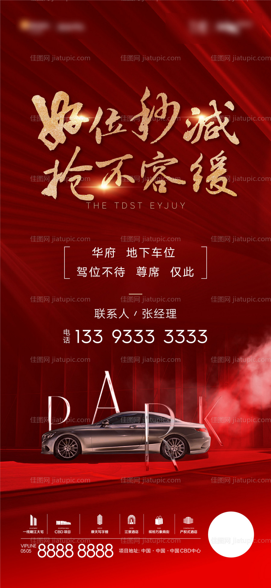 车位海报-源文件