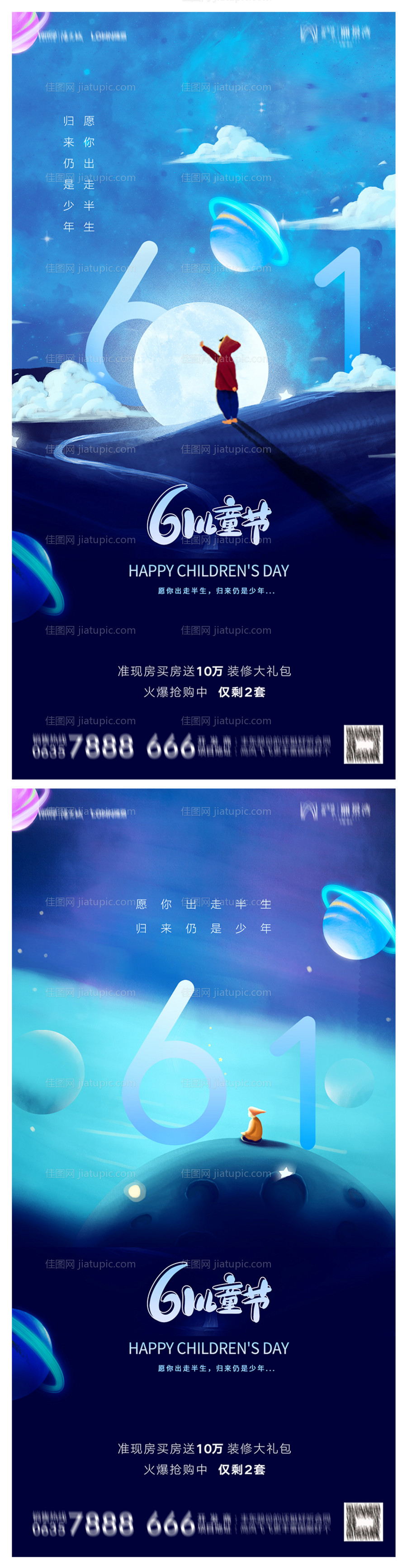 地产六一儿童节海报-源文件