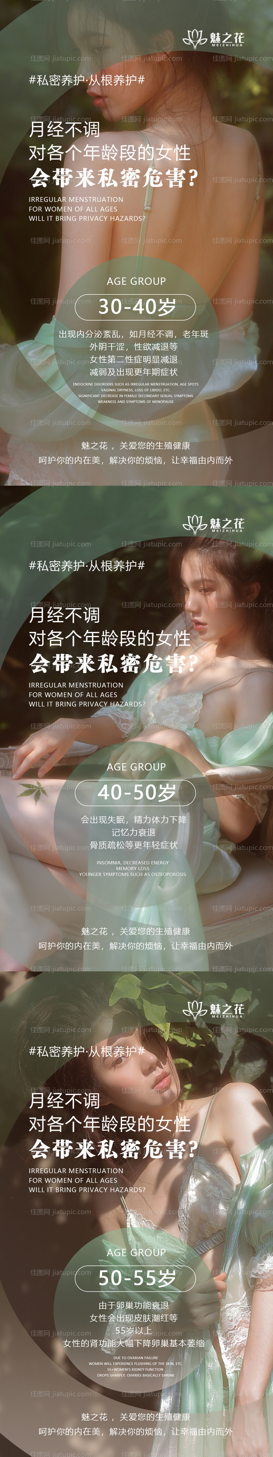 女性私密健康小科普系列海报-源文件