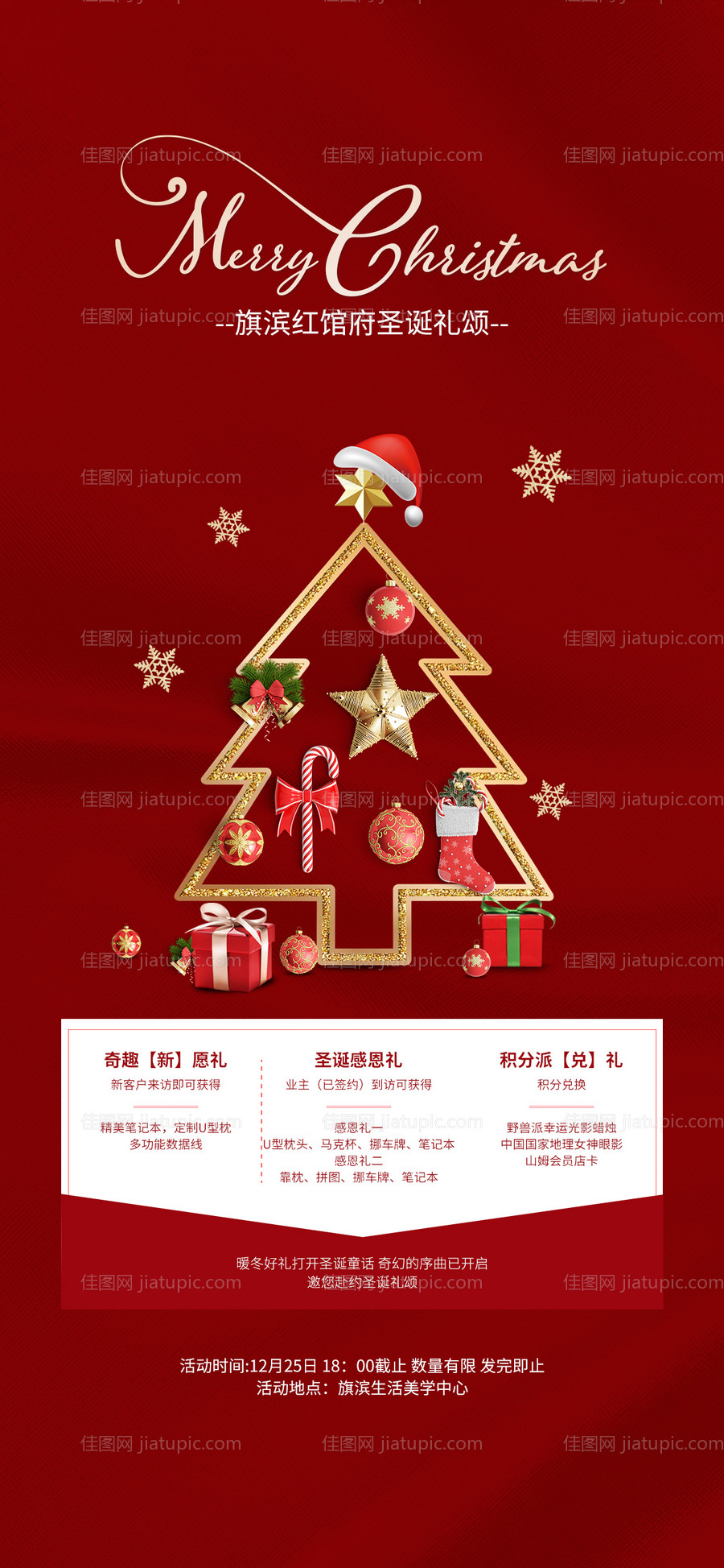 圣诞节好礼diy活动海报-源文件
