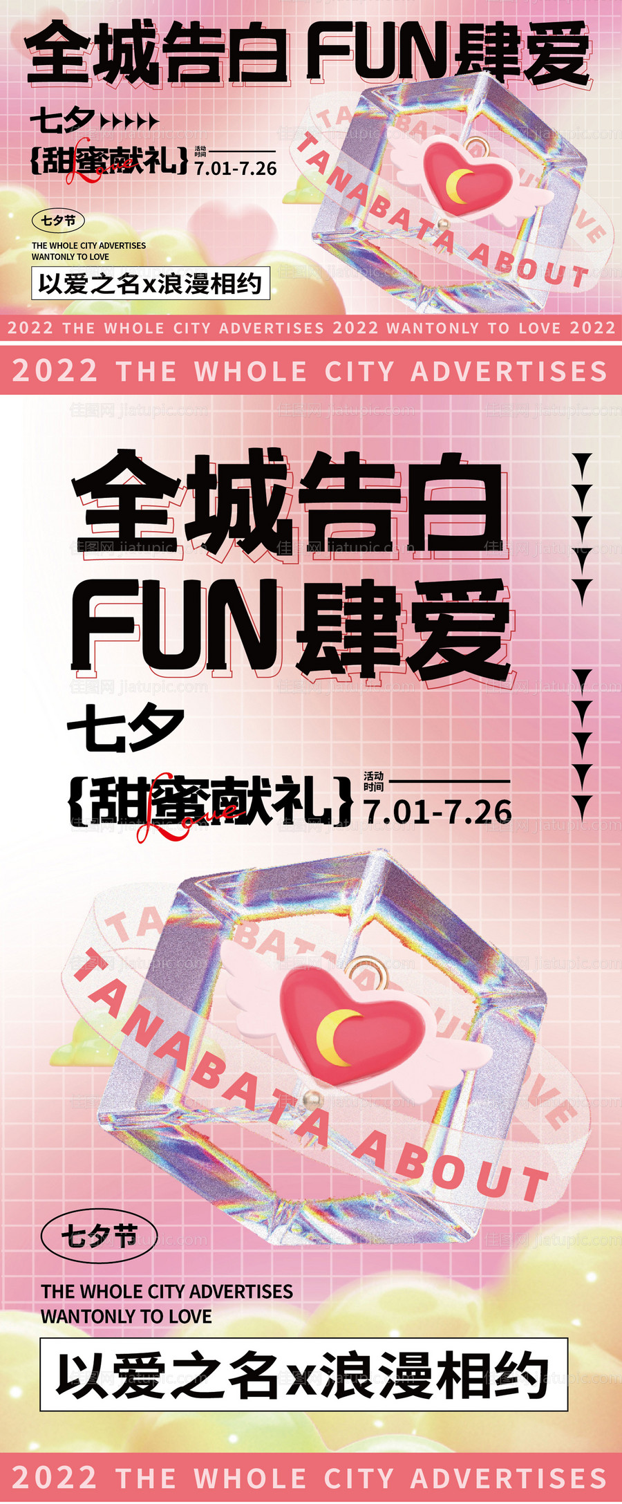 情人节七夕主画面-源文件