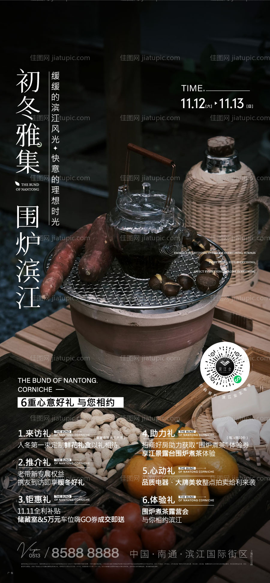 围炉煮茶海报-源文件