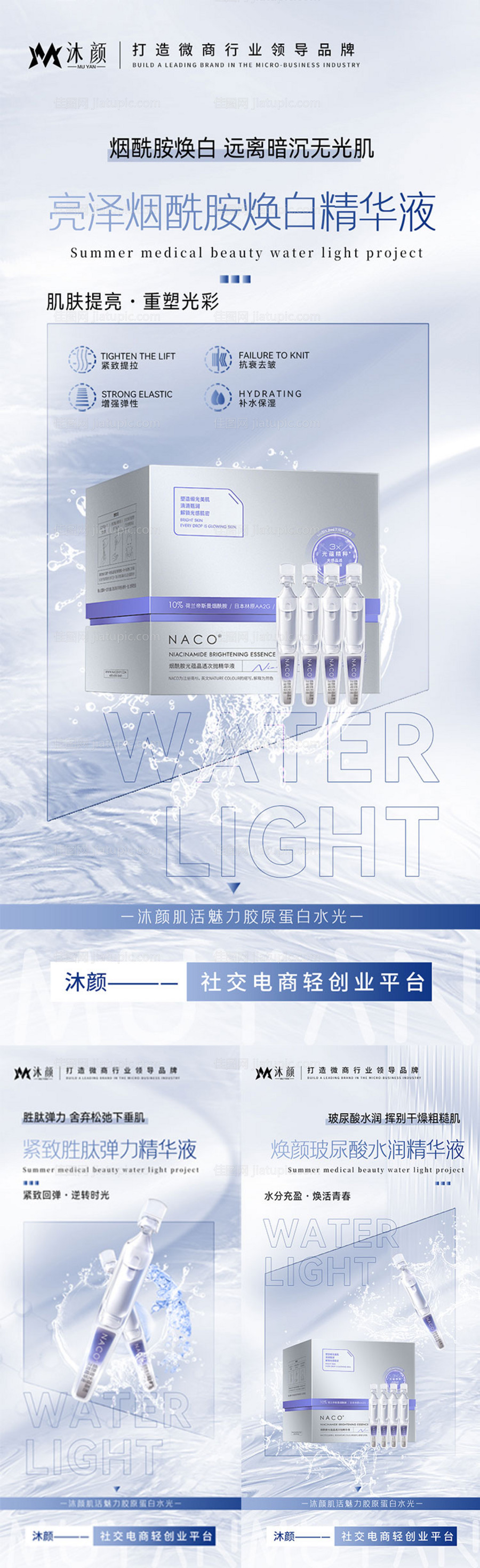 医美精华液海报-源文件