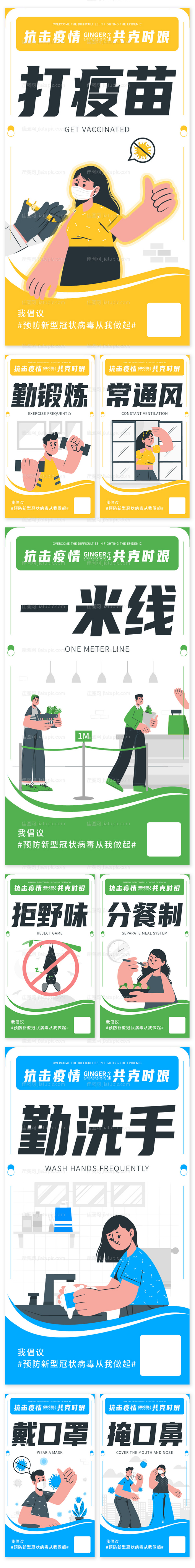 防疫宣传-源文件