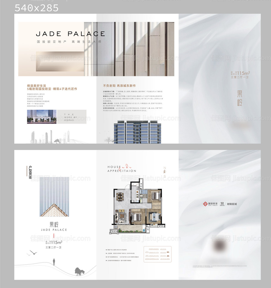 地产四折页-源文件