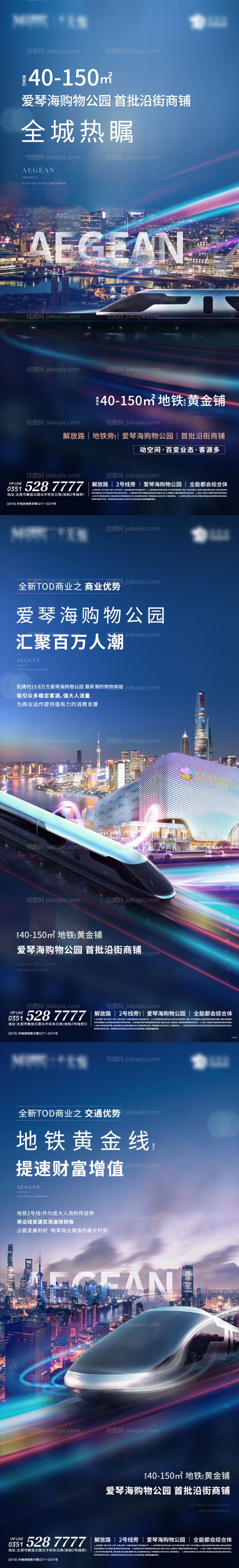 地产商业地铁价值点系列海报-源文件