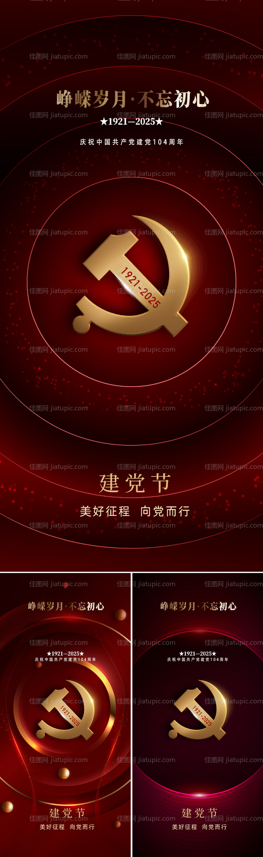 建党系列-源文件