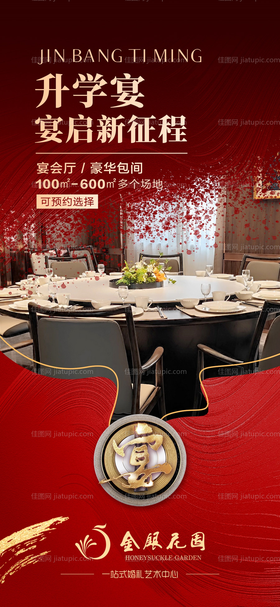 升学宴宣传海报-源文件