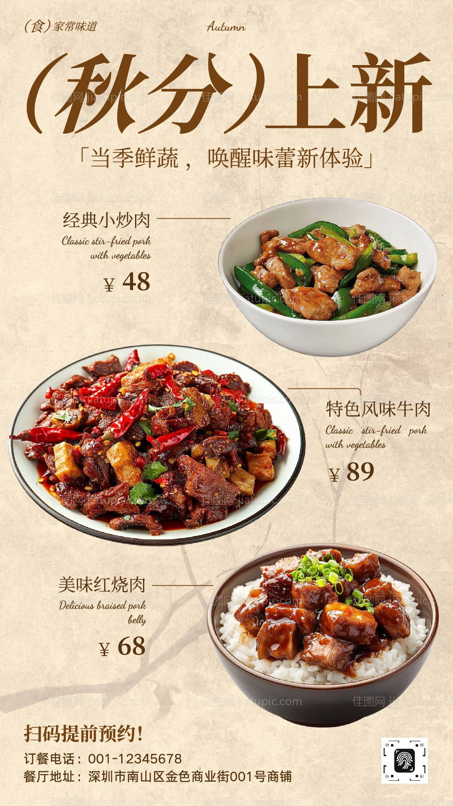 简约质感餐饮炒菜美食上新宣传海报-源文件