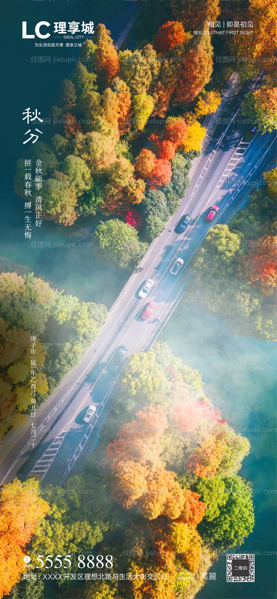 二十四节气秋分海报-源文件