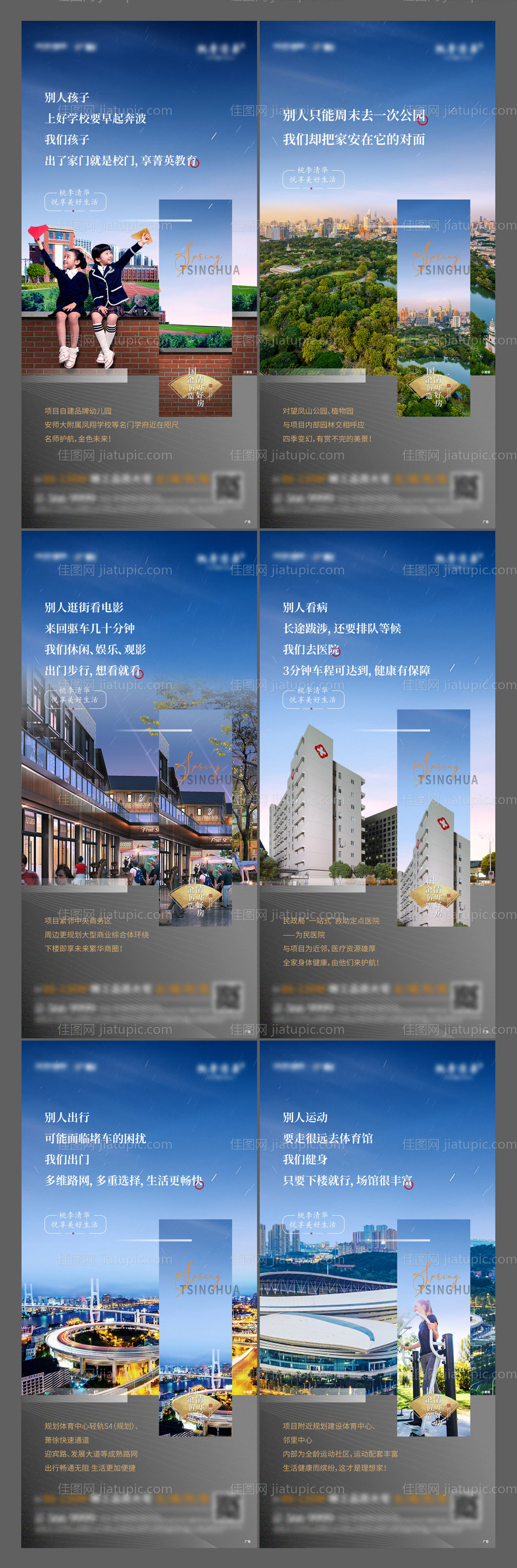 地产价值点系列微信海报-源文件