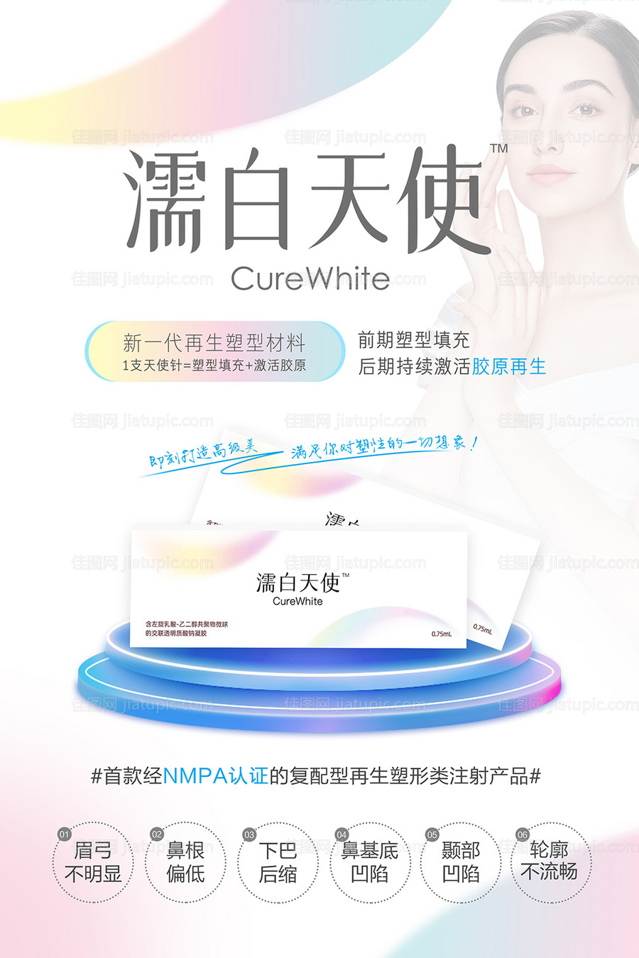 濡白天使展板-源文件