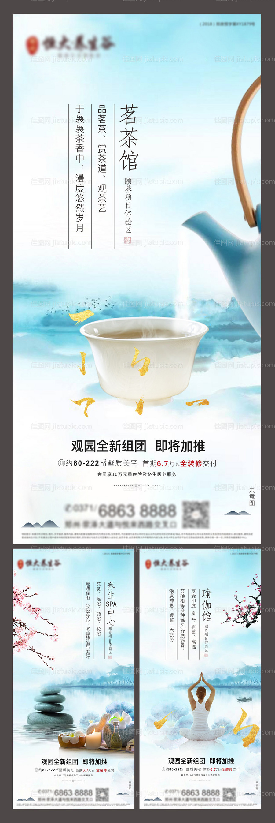 养生系列单图-源文件