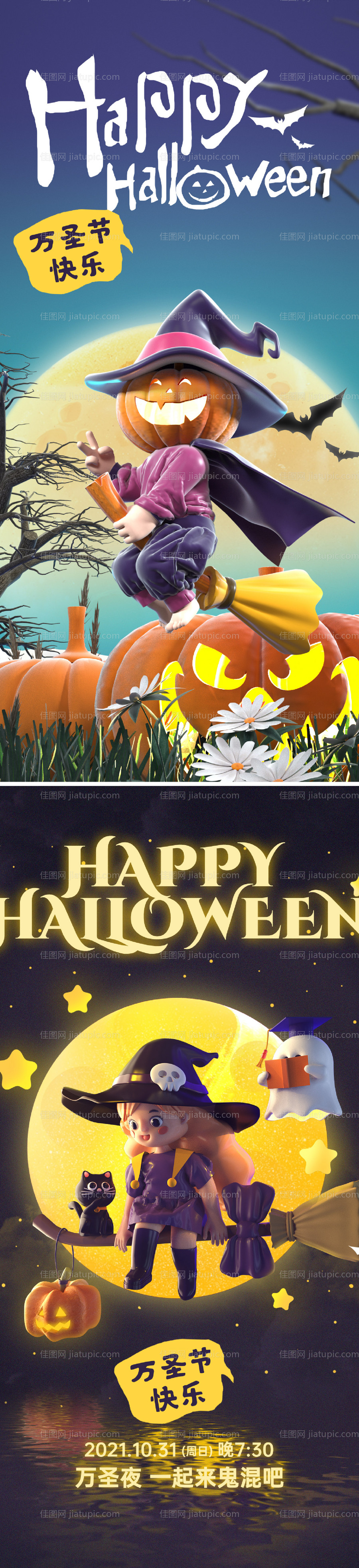 万圣节活动卡通海报-源文件