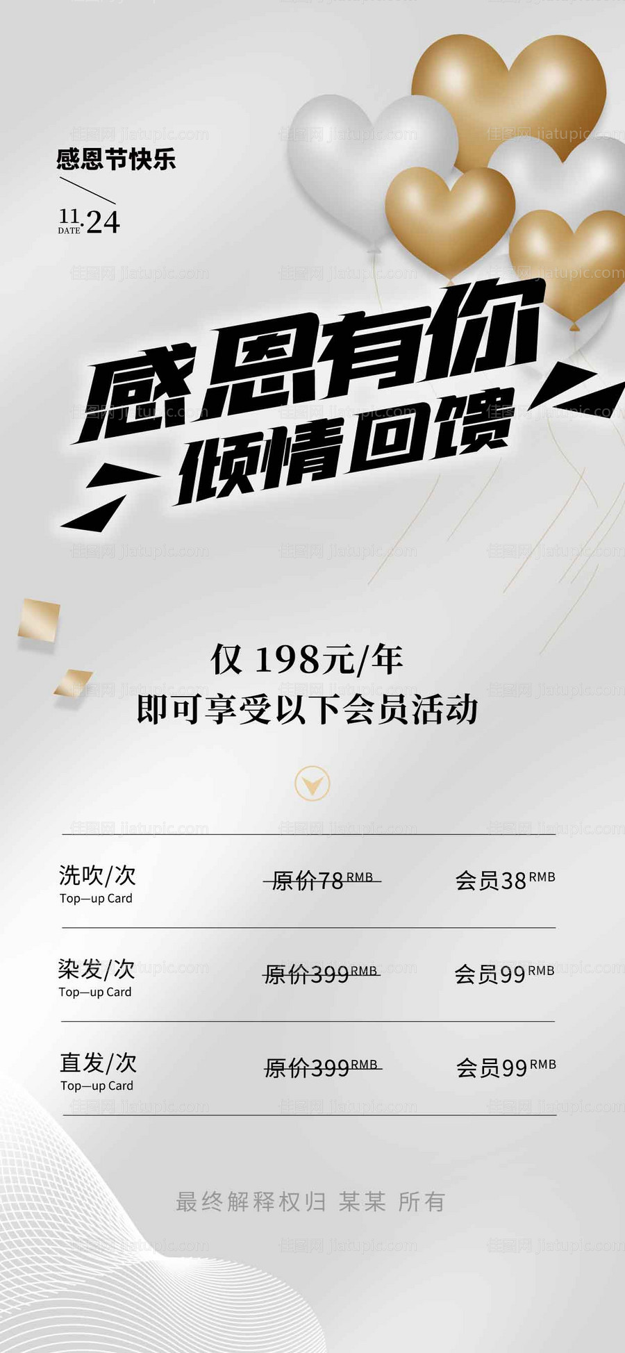 理发店感恩节促销活动海报-源文件