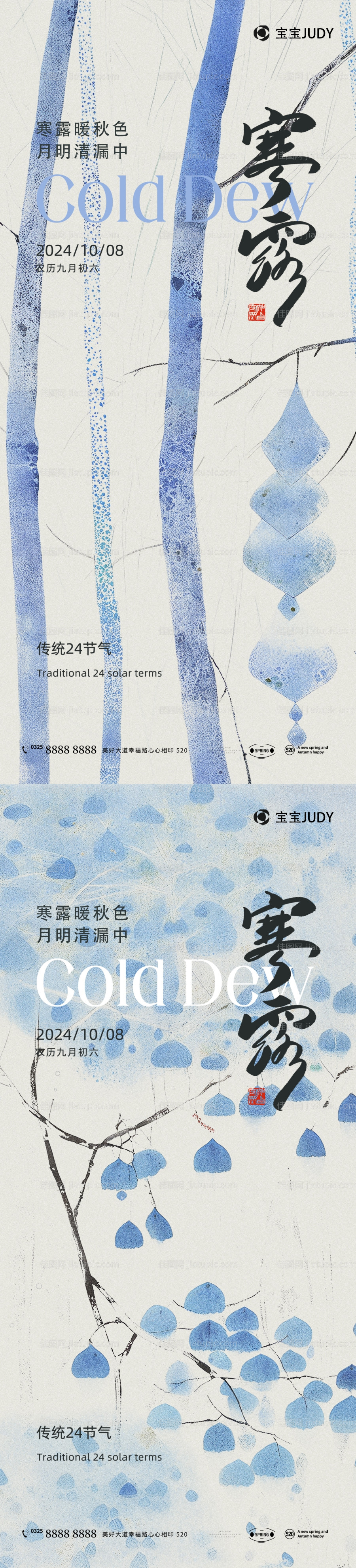 寒露节气海报-源文件