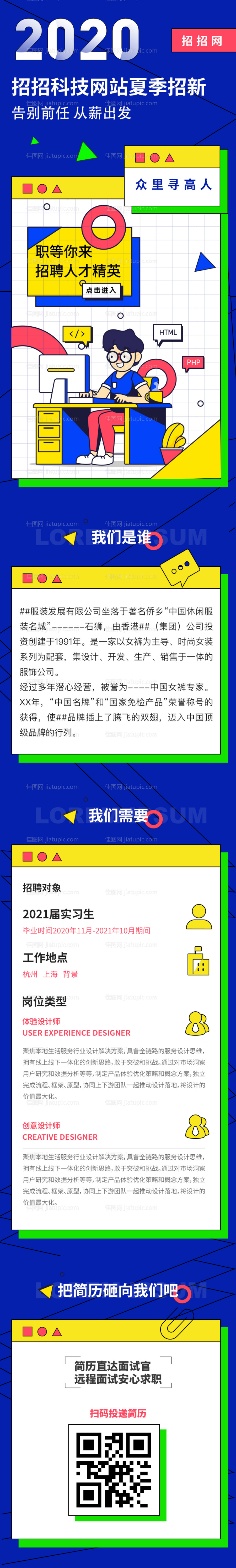 孟菲斯风格招聘H5移动长图-源文件