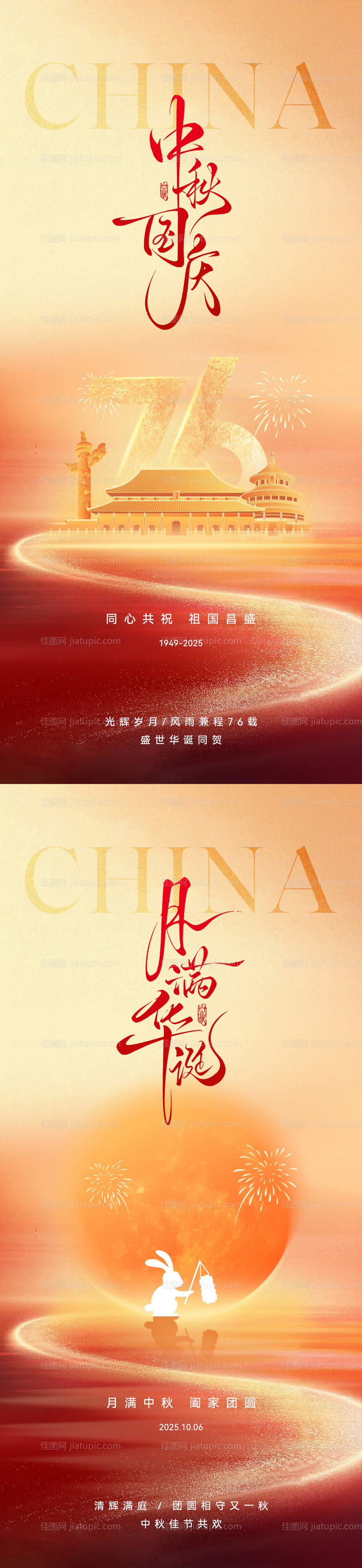 国庆中秋创意海报-源文件