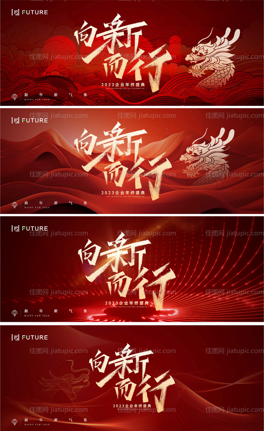 龙年新年活动背景板-源文件