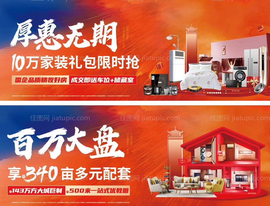 家电活动主画面-源文件