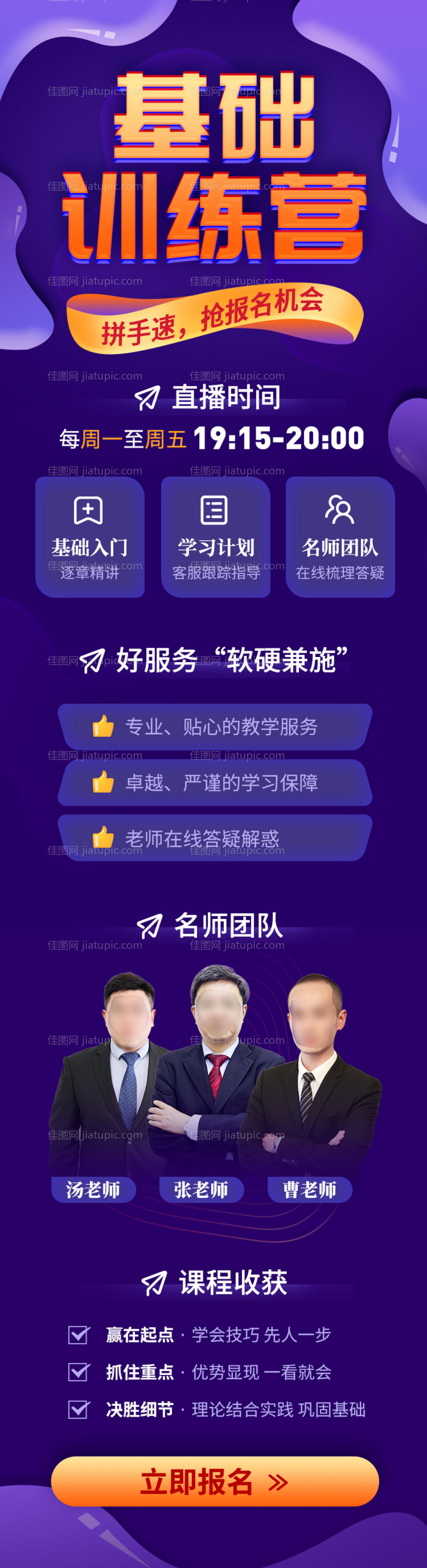 基础训练营长页面h5-源文件