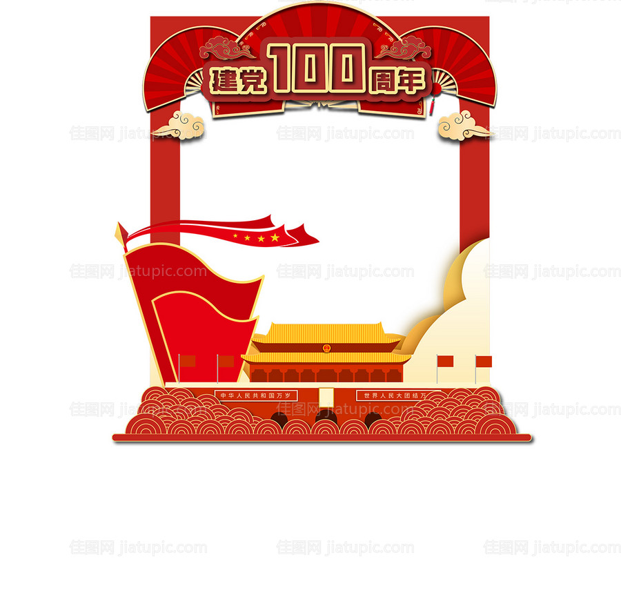 建党100周年拍照框-源文件