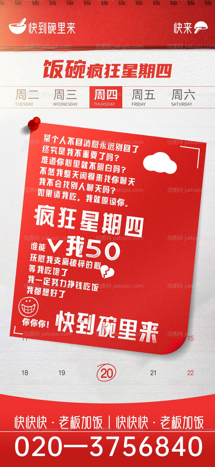 疯狂星期四-源文件