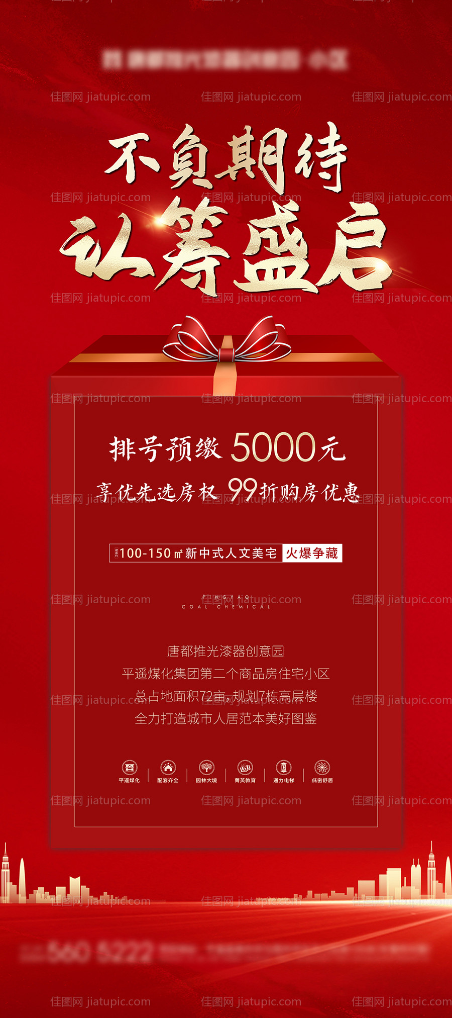 认筹展架-源文件