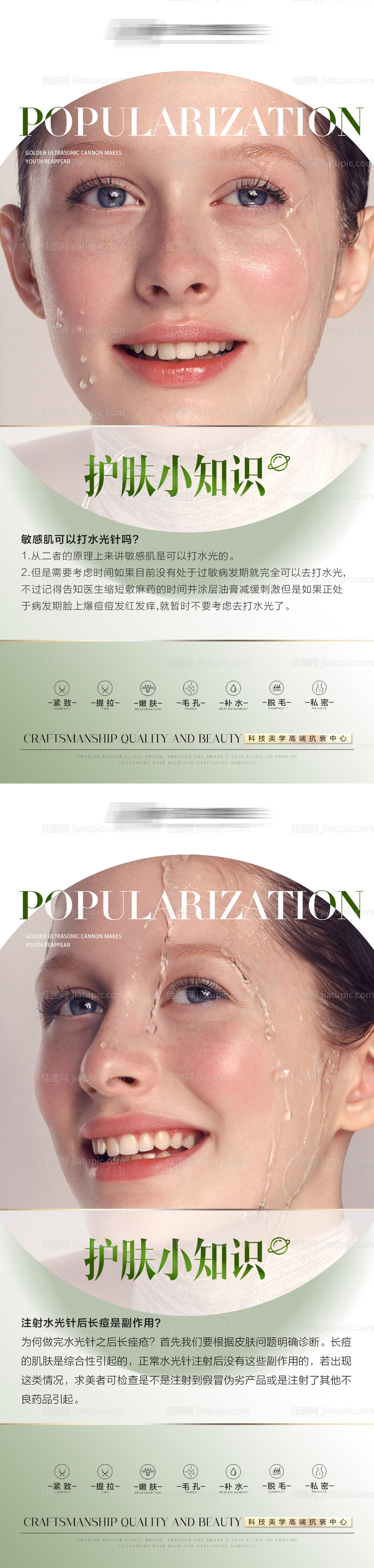 医美科普护肤海报-源文件