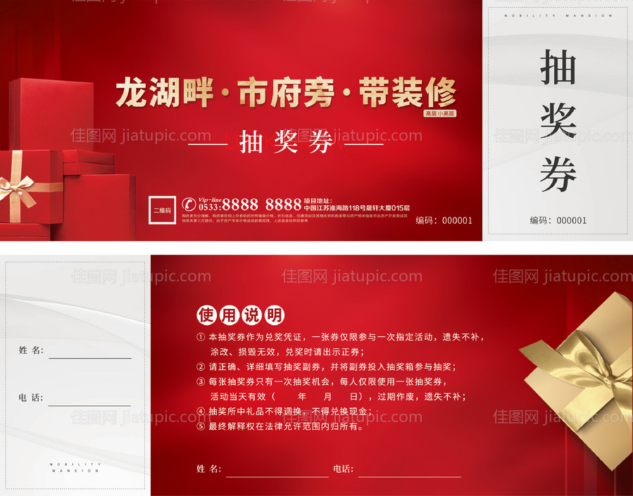 房地产活动金蛋抽奖券-源文件