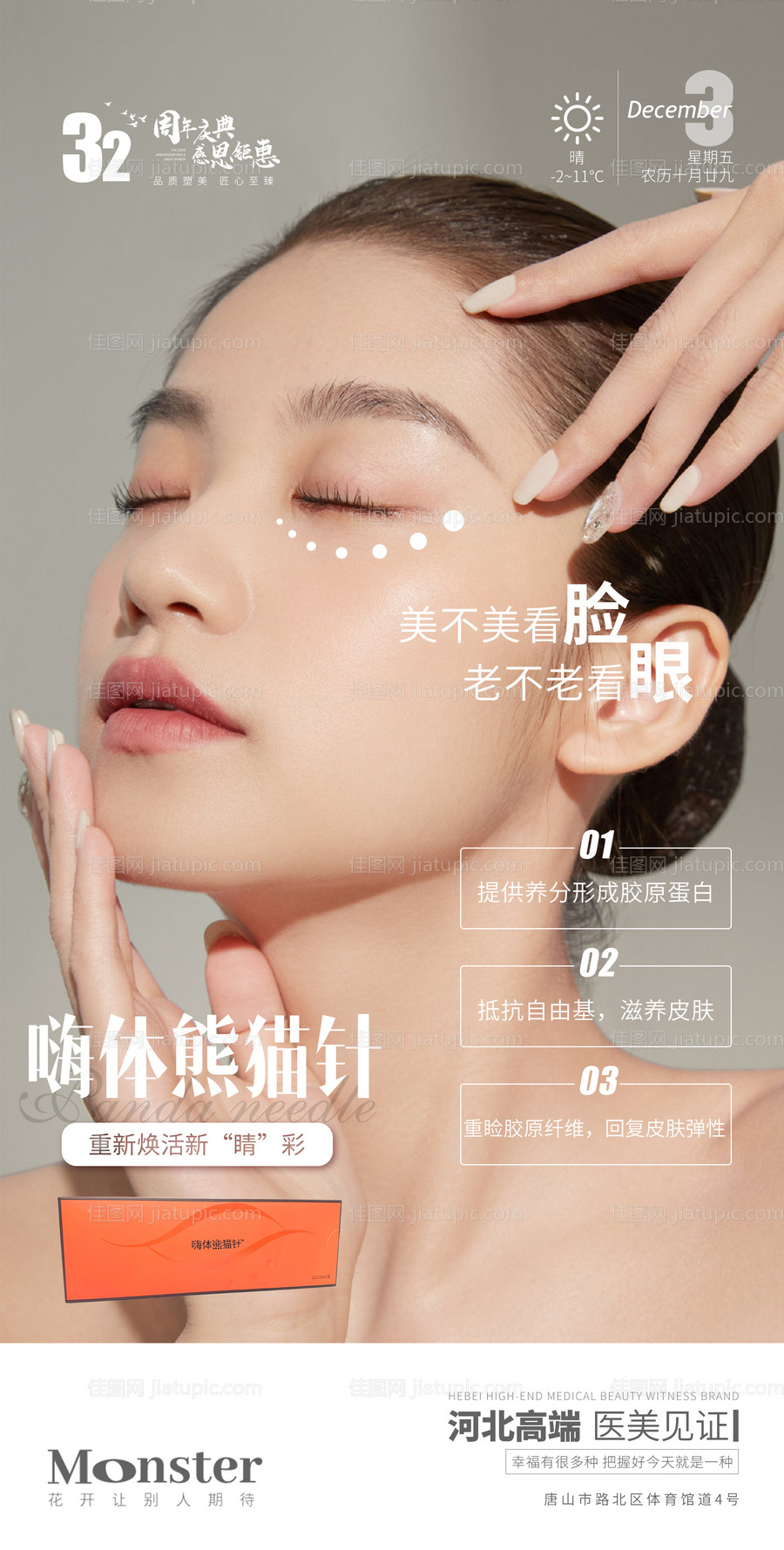 医美嗨体熊猫针海报-源文件