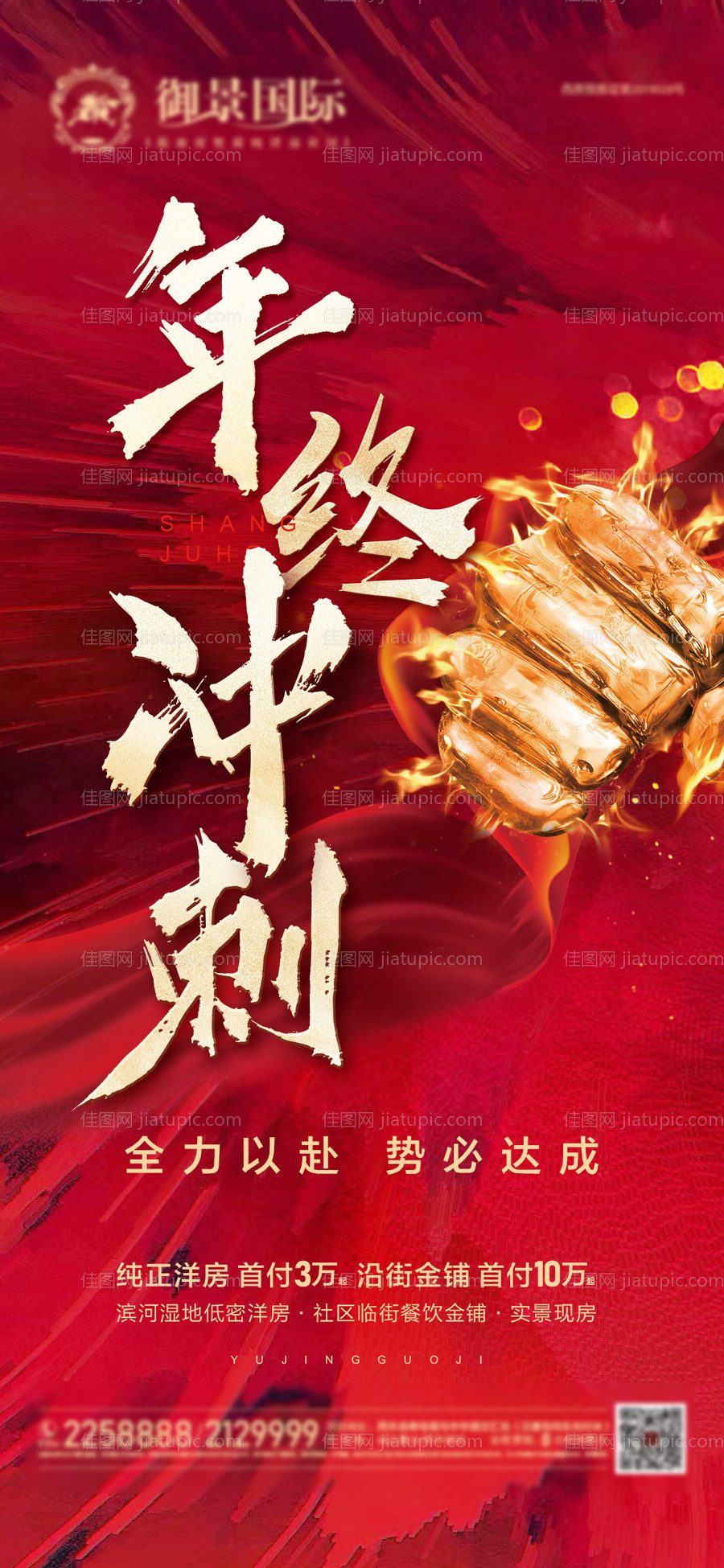 红金业绩冲刺海报-源文件