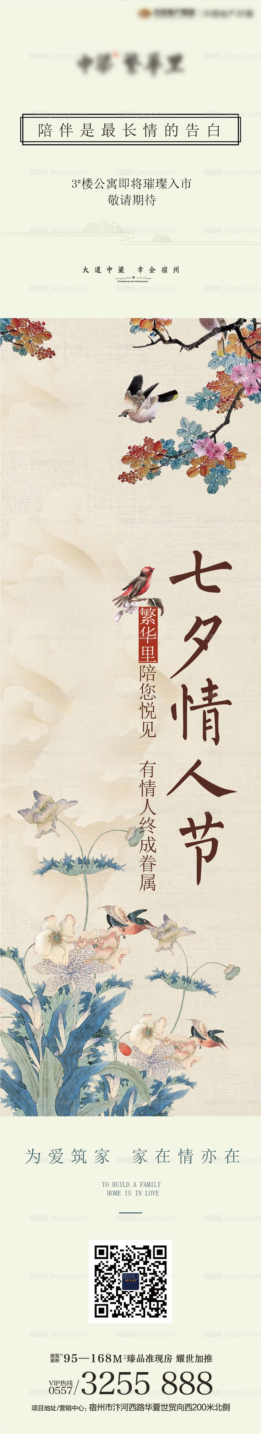 七夕情人节古风地产海报长图-源文件