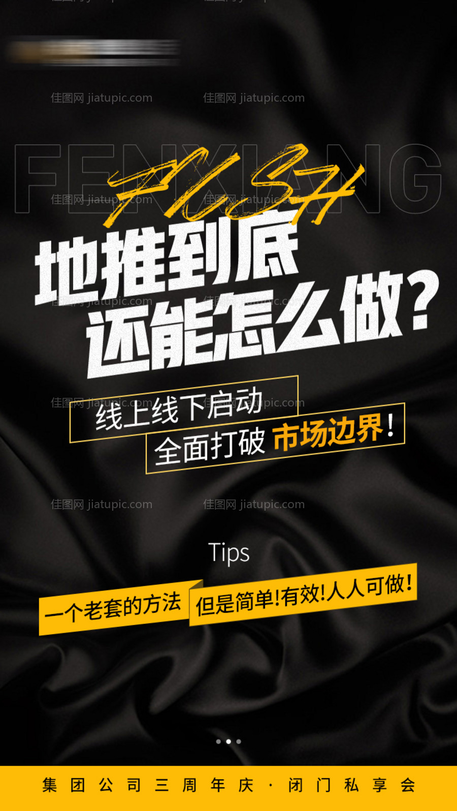 招商造势海报-源文件